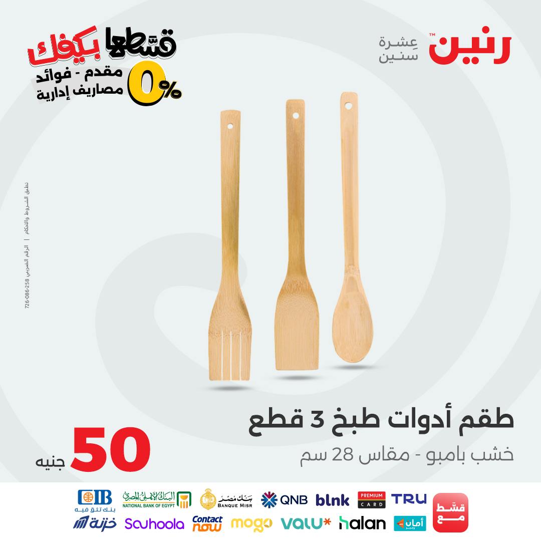 raneen offers from 27oct to 1oct 2025 عروض رنين من 27 أكتوبر حتى 1 أكتوبر 2025 صفحة رقم 40